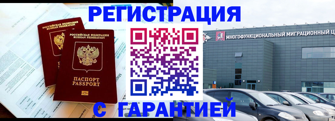 временная регистрация в квартире в Полярных Зорях