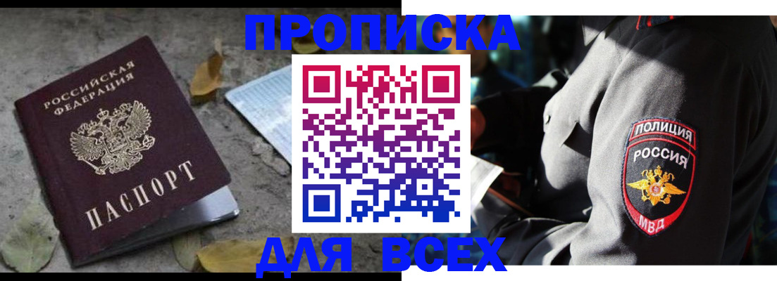 купить прописку в Полярных Зорях