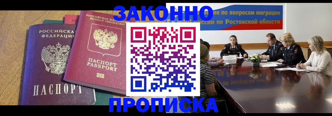 временная регистрация купить в Полярных Зорях