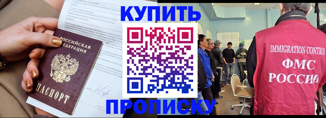 прописка штамп в Полярных Зорях