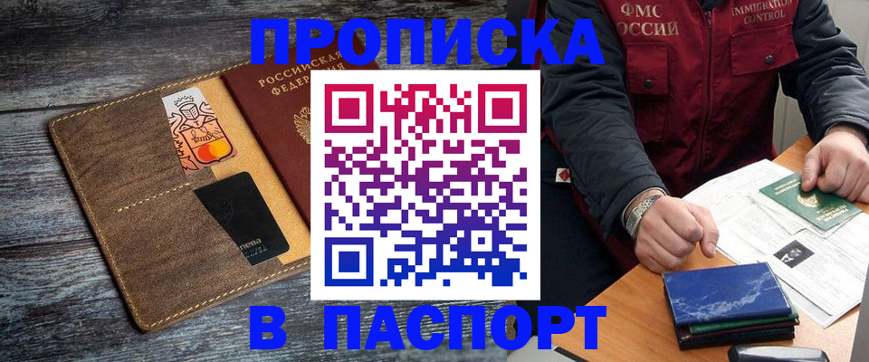 прописка гарантия в Полярных Зорях